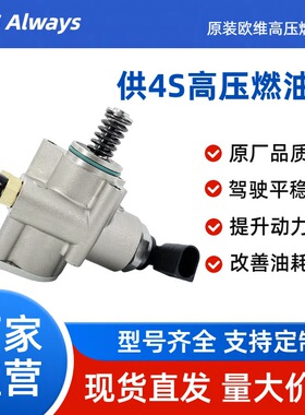 适用奥迪A5 A6 A8 Q7高压燃油泵079127026J 079127026F 079127026