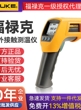FLUKE  F561福禄克红外测温仪接触非接触二合一测温仪