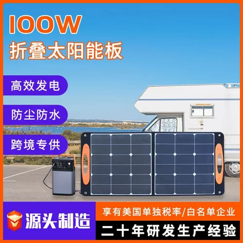100W太阳能折叠板户外式储能充电