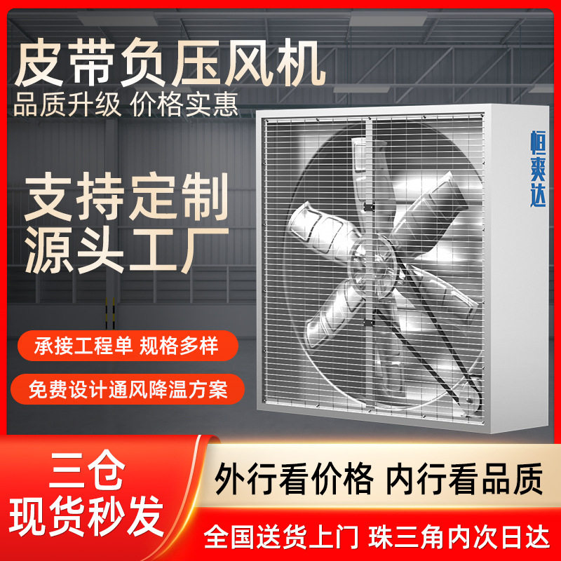 恒爽达工业负压风机皮带式镀锌板排风扇养殖场防锈耐腐蚀通风设备,畜牧/养殖物资,降温机/换气排气扇/水帘,淘宝优惠券,粉丝福利购,淘宝优惠卷