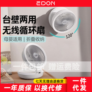 电风扇 edon爱登空气循环扇USB充电小型桌面台扇家用折叠壁挂落地