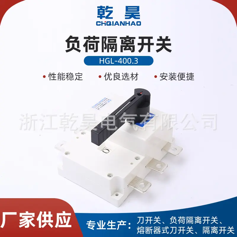 HGL-400/34004斯沃型负荷隔离