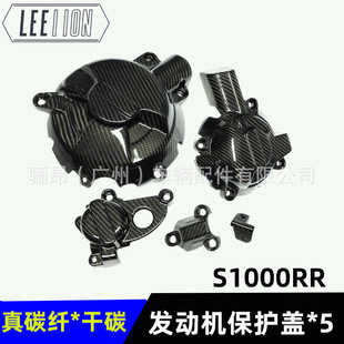 适用BMW宝马S1000RR摩托车发动机保护盖5件真碳纤整流罩干碳改装