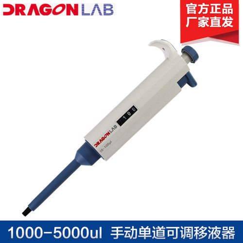 大龙1000-5000ul/2-10ml手动单道