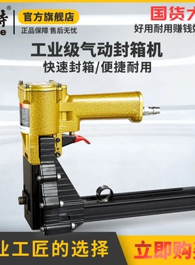 美特气动封箱机ADCS-19 ADCS-22包装纸箱瓦楞纸封口机封箱机