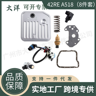 44RE变速器电磁阀 42RE A500 A518 传感器8件套适用道奇吉普 A618