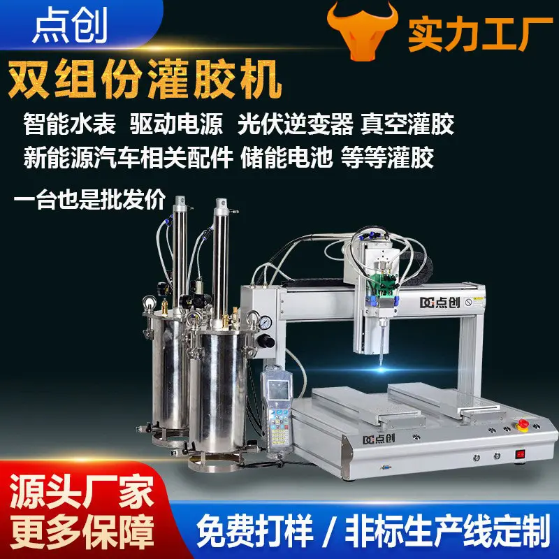 智能水表灌胶机环氧树脂ab胶点胶机新能源储能电池灯具灌胶机,机械设备,电子产品制造设备,淘宝优惠券,粉丝福利购,淘宝优惠卷