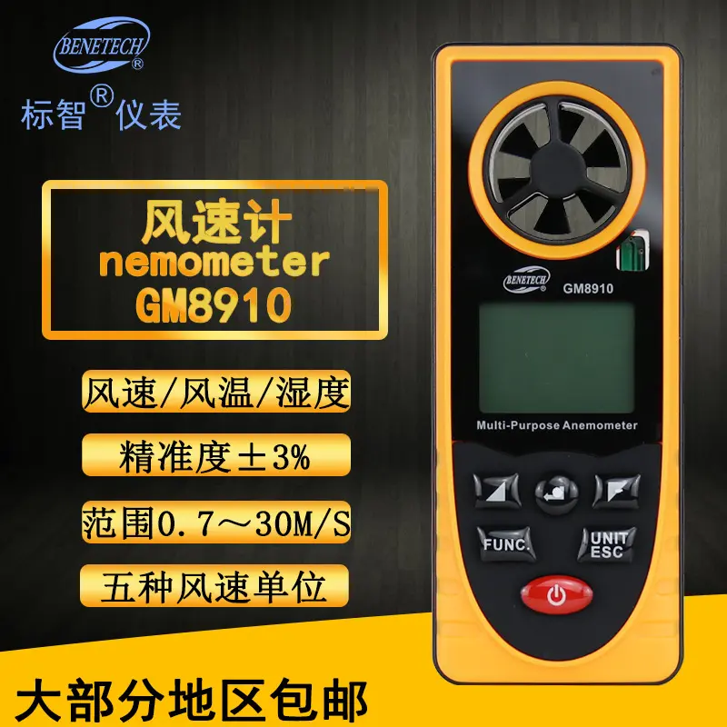 标智BENETECH多功能风速仪GM8910