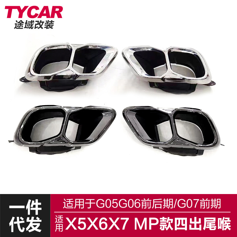 适用于宝马X5X6X7尾喉G05G06G07