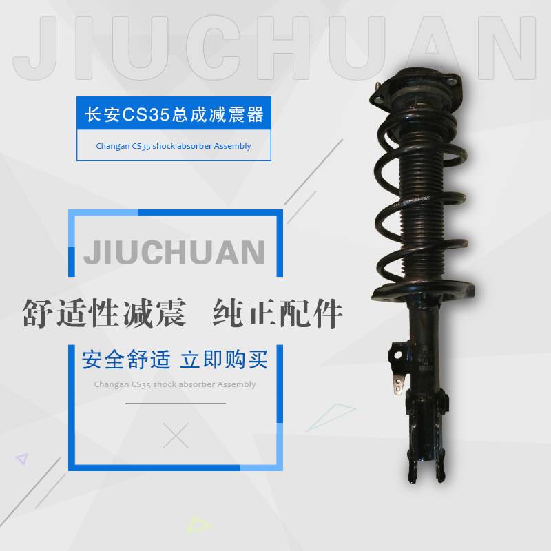 河南汽车减震器生产适用于长安CS35减震减振器弹簧减震器