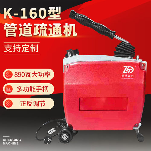 郑通大力GQ-150型管道疏通机电动