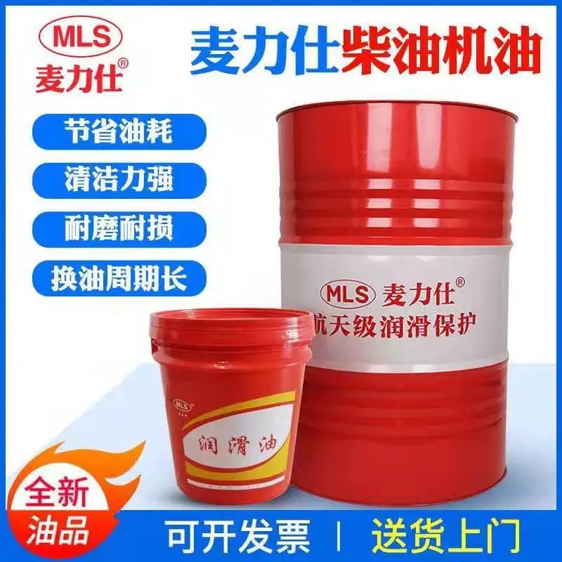 麦力仕柴油机油15W4020W50车辆