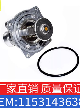 适用宝马X5E38E39冷却水节温器发动机出水室恒温器OE 11531436386