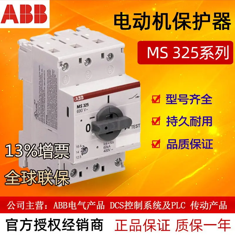 ABB马达保护开关MS325-9全新原装
