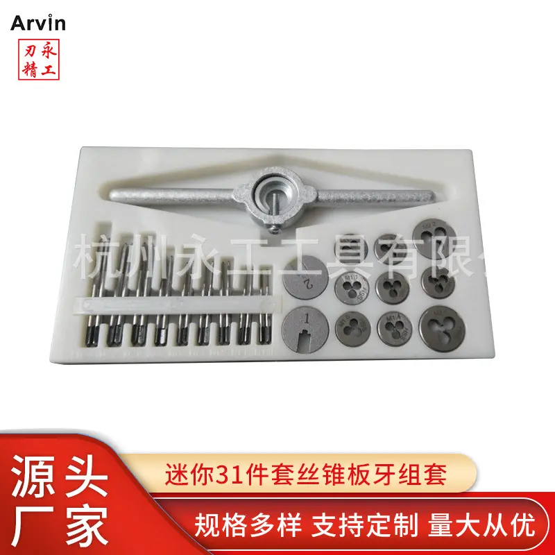 直供31件套丝锥板牙组套注塑盒机