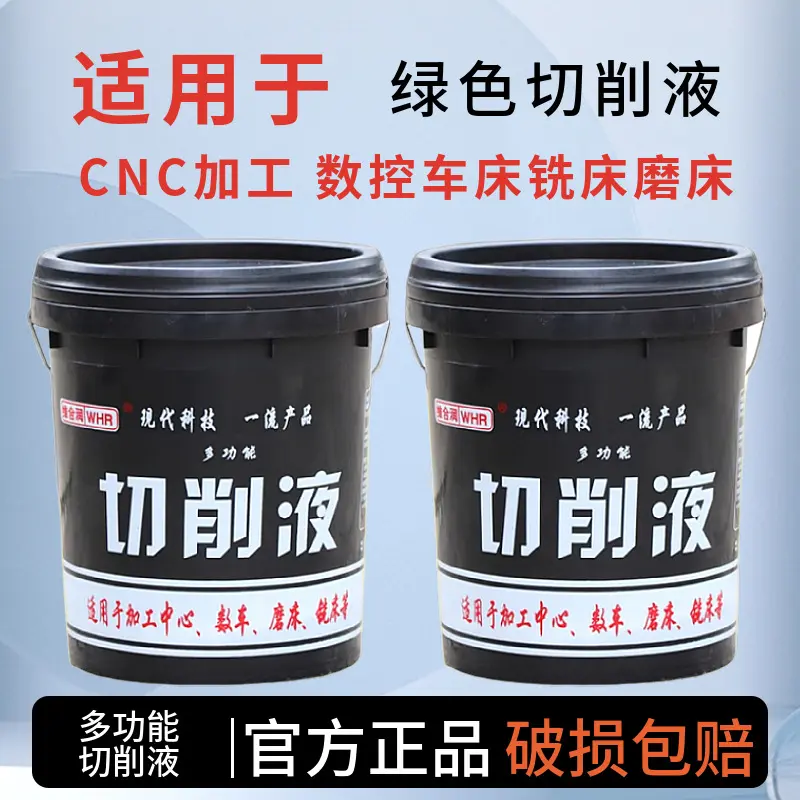 维合润多功能切削液机床冷却液