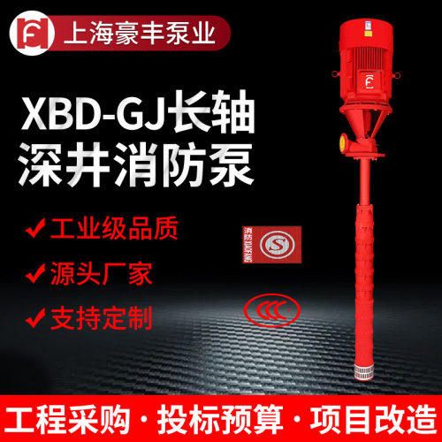 深井消防泵组XBD6.5/30GJ-SJ