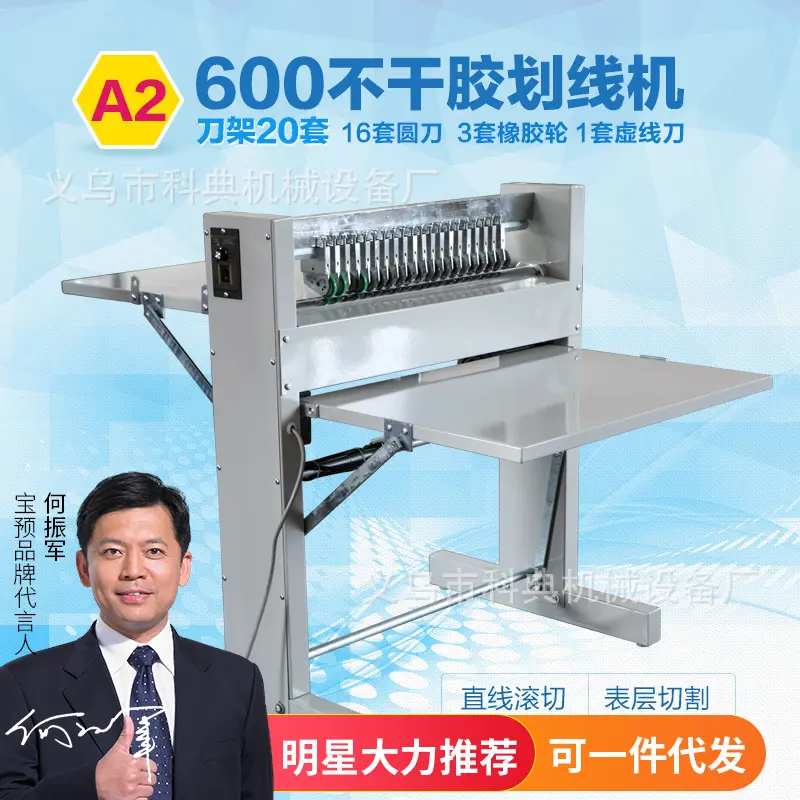 600划线机 A2+不干胶划线机 滚切机 虚线机 压痕机 分切 切割机