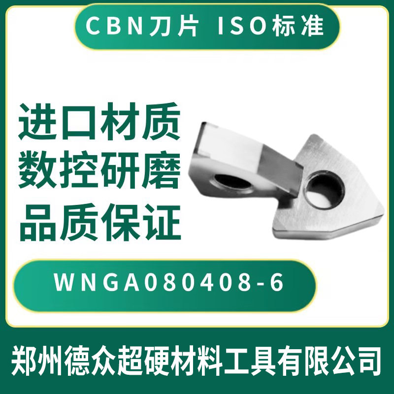 CBN数控刀片WNGN080408-6S淬火齿轮刀头氮化硼HRC60车削刀具,五金/工具,数控刀片/刀粒,淘宝优惠券,粉丝福利购,淘宝优惠卷