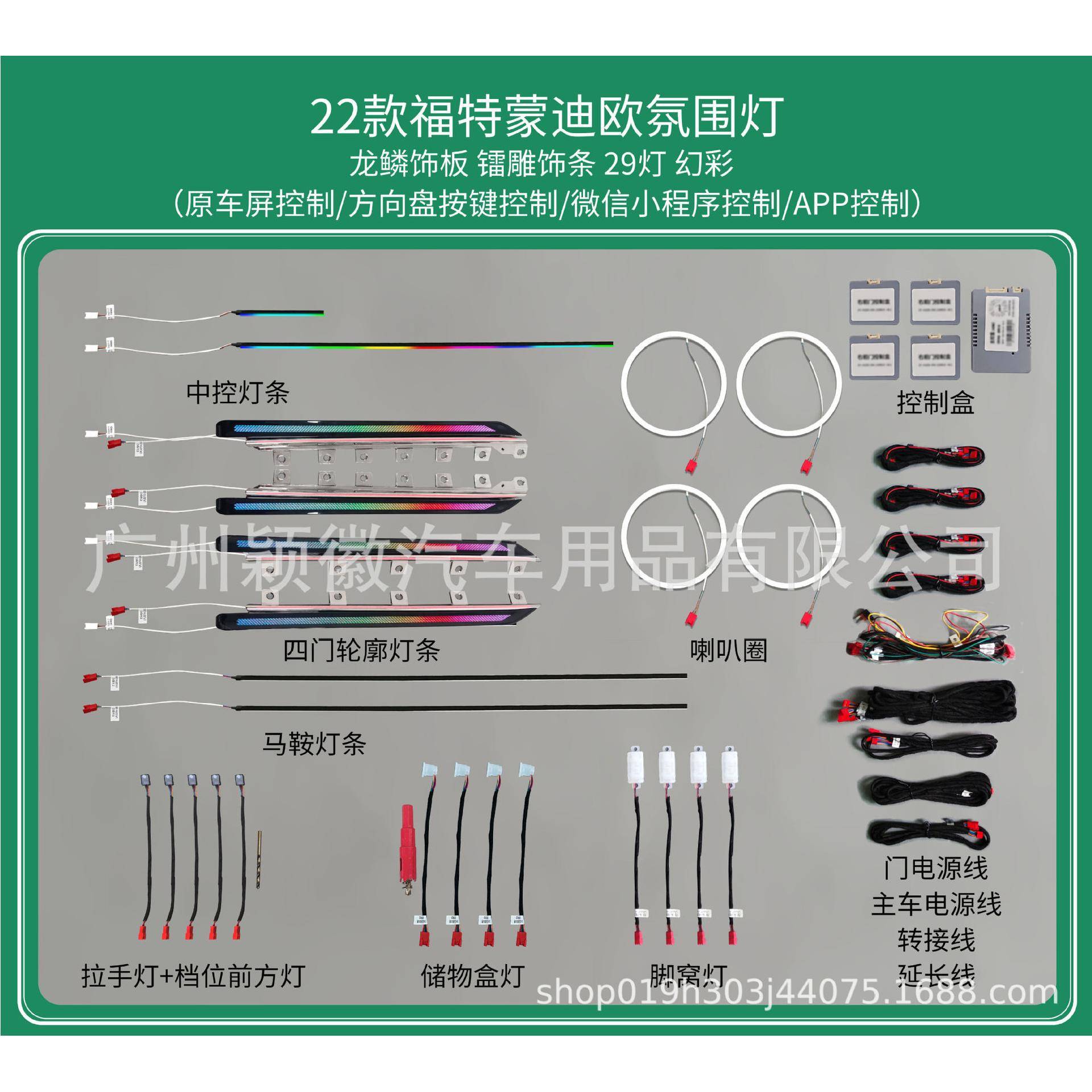 适用改装福特气氛灯223款蒙迪欧氛围灯64色动态光影幻彩流光模具