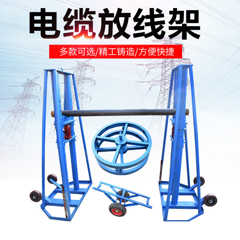 电缆放线架运杆车电线支架液压放线架光缆放线盘框式放线,五金/工具,母线架,淘宝优惠券,粉丝福利购,淘宝优惠卷