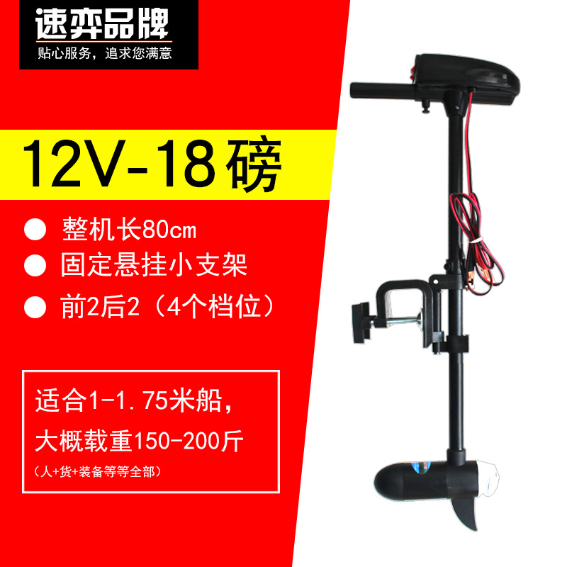 速弈12v18磅船用推进器充气船