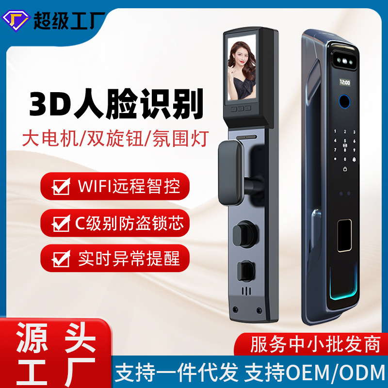 全自动智能锁3D人脸识别指纹锁