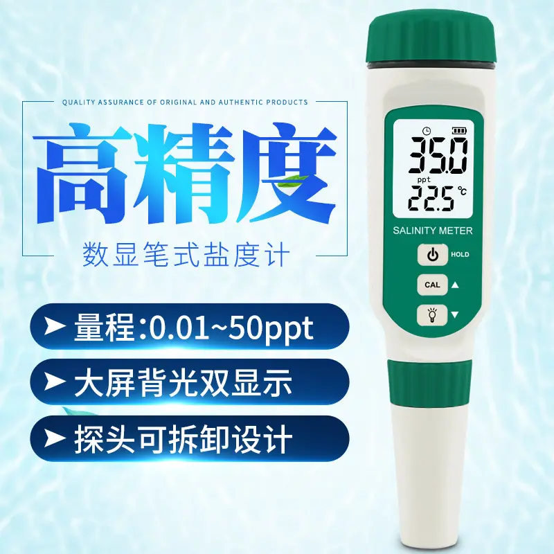 希玛AR8012数显笔式盐度计海水