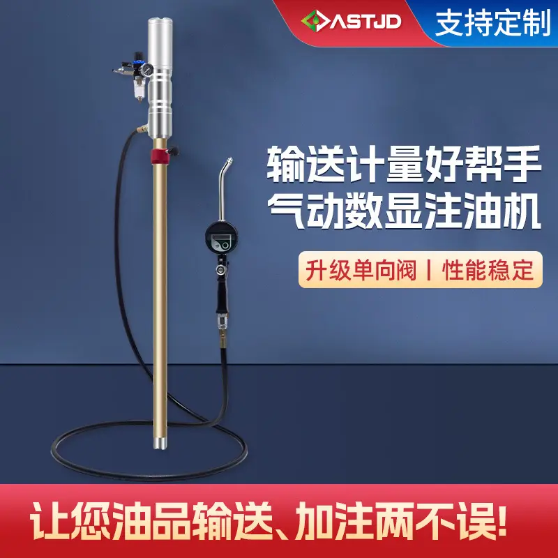 气动加油器电子数显加油枪泵