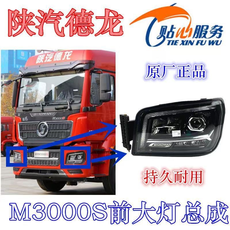 德龙M3000S前照灯组合前大灯总成