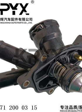 适用于奔驰W204W212C204S204A207C207恒温器节温器OE:2712000315