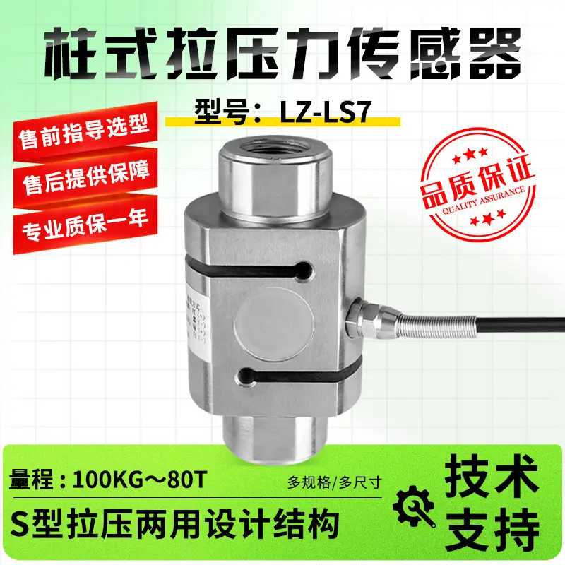 徽力智LZ-LS7柱式拉压力称重