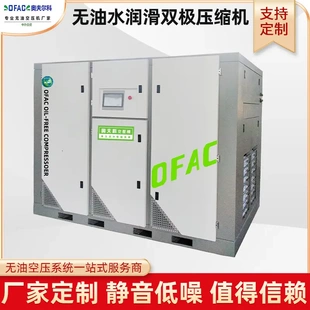 奥夫尔科双极压缩机 食品药品低噪水润滑空气压缩机 无油空压机