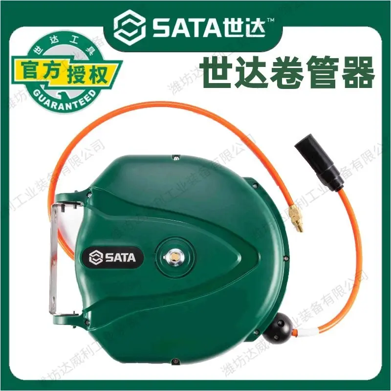 世达自动伸缩气管卷管器气鼓收缩器高压洗车店水鼓汽修美容98003