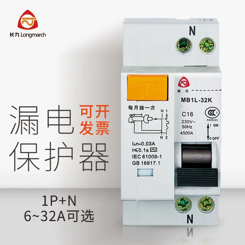 TYT泰永长征长九MB1L-32K空气开关漏电保护断路器30mA,五金/工具,高压启动器,淘宝优惠券,粉丝福利购,淘宝优惠卷