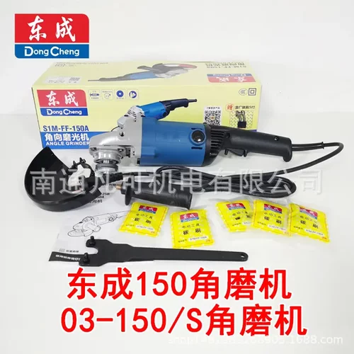 东成150角磨机03-150S04-150