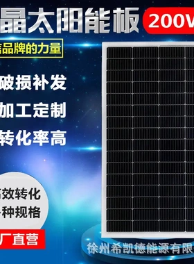 全新太阳能电池板18V/36V200W瓦单晶太阳能发电板光伏板组件