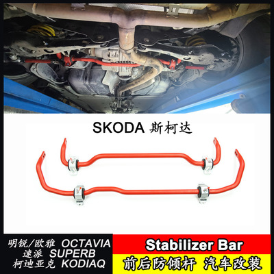 防倾杆适用斯柯达OCTAVIAMK3MK4/