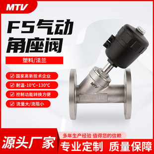 铭天F5气动角座阀气动螺纹角座阀304不锈钢Y型蒸汽机械阀门
