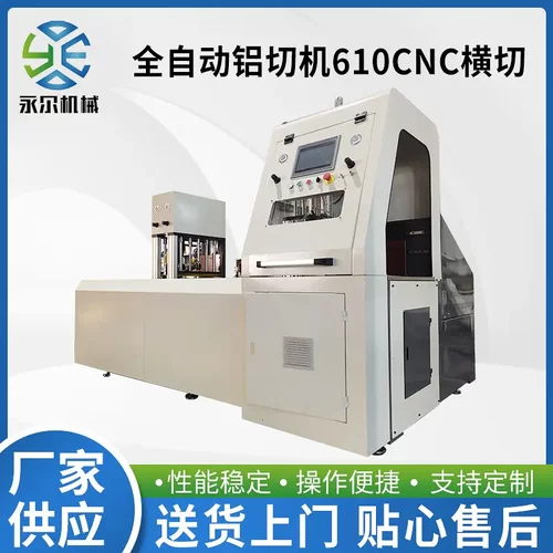 全自动铝切机610CNC横切铝型材