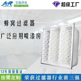DPA菱形漆雾蜂窝空气过滤器 打磨烤房粉尘过滤袋冲孔棉过滤框