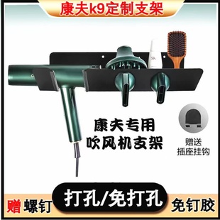 康夫K9吹风机支架免打孔卫生间收纳壁挂式浴室风筒置物架通用款