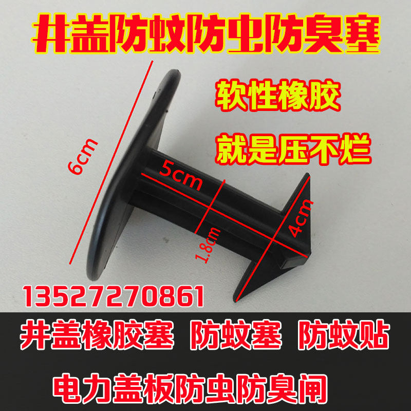 防蚊贴防蚊塞下水道井盖孔塞电力盖板橡胶洞塞防蚊闸堵臭器防臭塞