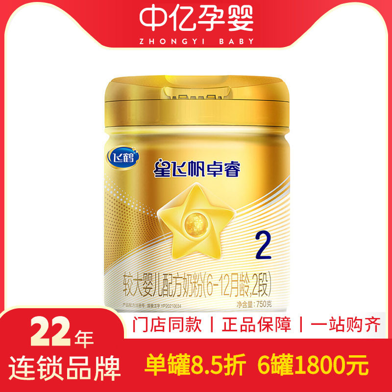 【中亿孕婴】飞鹤星飞帆卓睿较大婴儿配方奶粉2段750g/罐怎么样,好用不?