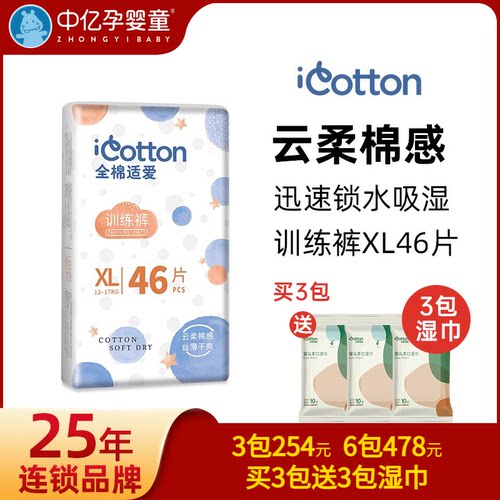 全棉适爱云柔丝薄婴儿训练裤XL46