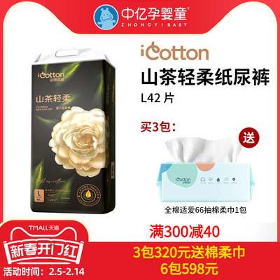 全棉适爱山茶花轻柔纸尿裤L42