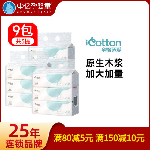 全棉适爱面巾纸400张*3提共9包