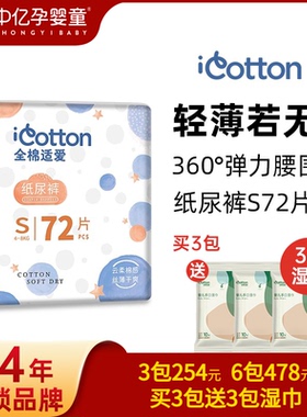 【中亿孕婴童】全棉适爱婴儿云柔干爽纸尿裤新生儿尿不湿S72丝薄