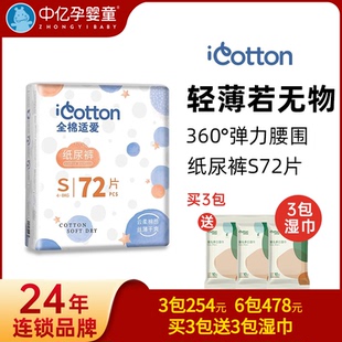 【中亿孕婴童】全棉适爱婴儿云柔干爽纸尿裤新生儿尿不湿S72丝薄