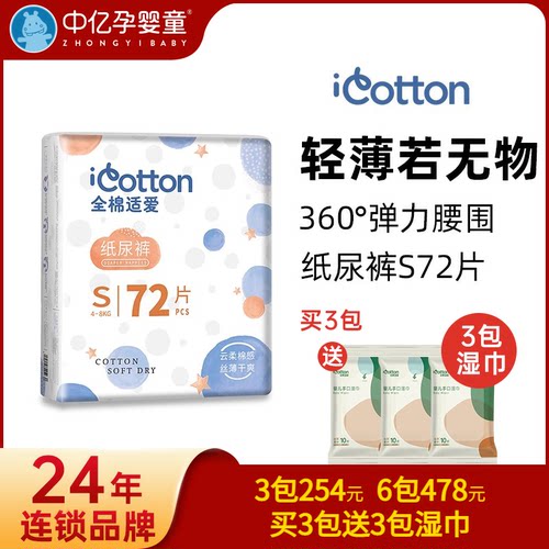 云柔纸尿裤中亿孕婴全棉适爱